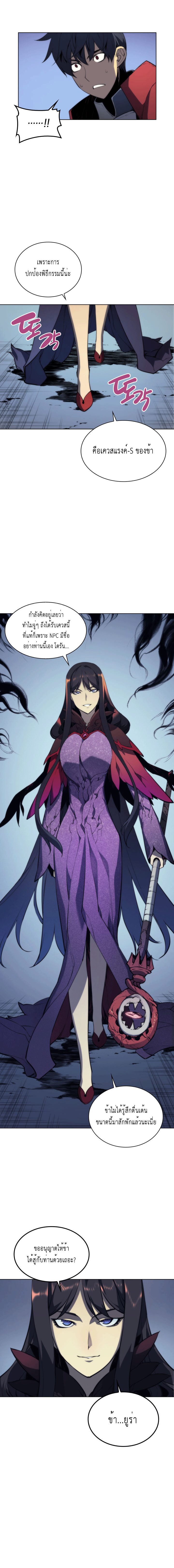 อ่านการ์ตูน Overgeared (Remake) 5 ภาพที่ 9