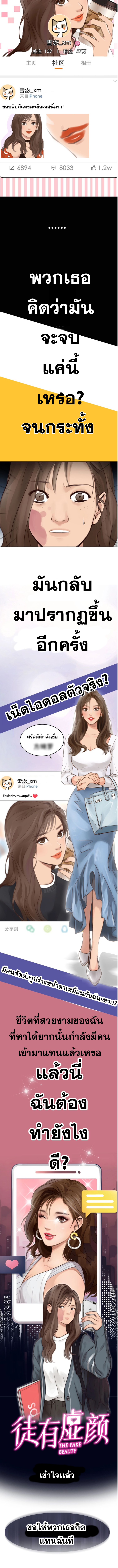 อ่านการ์ตูน The Fake Beauty 0 ภาพที่ 2
