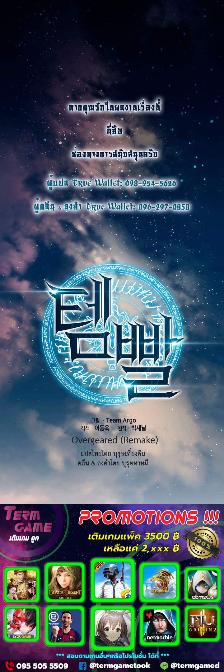 อ่านการ์ตูน Overgeared (Remake) 5 ภาพที่ 11