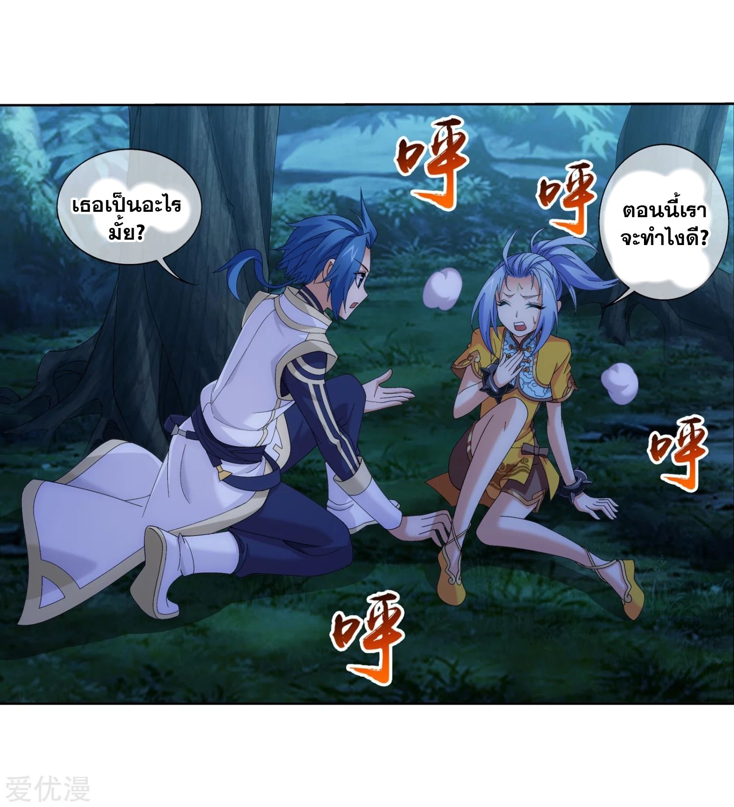 อ่านการ์ตูน Da Zhu Zai 98 ภาพที่ 5