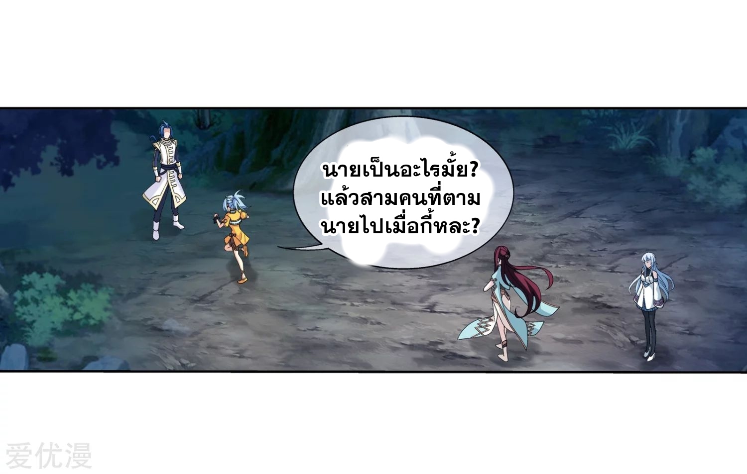 อ่านการ์ตูน Da Zhu Zai 99 ภาพที่ 8