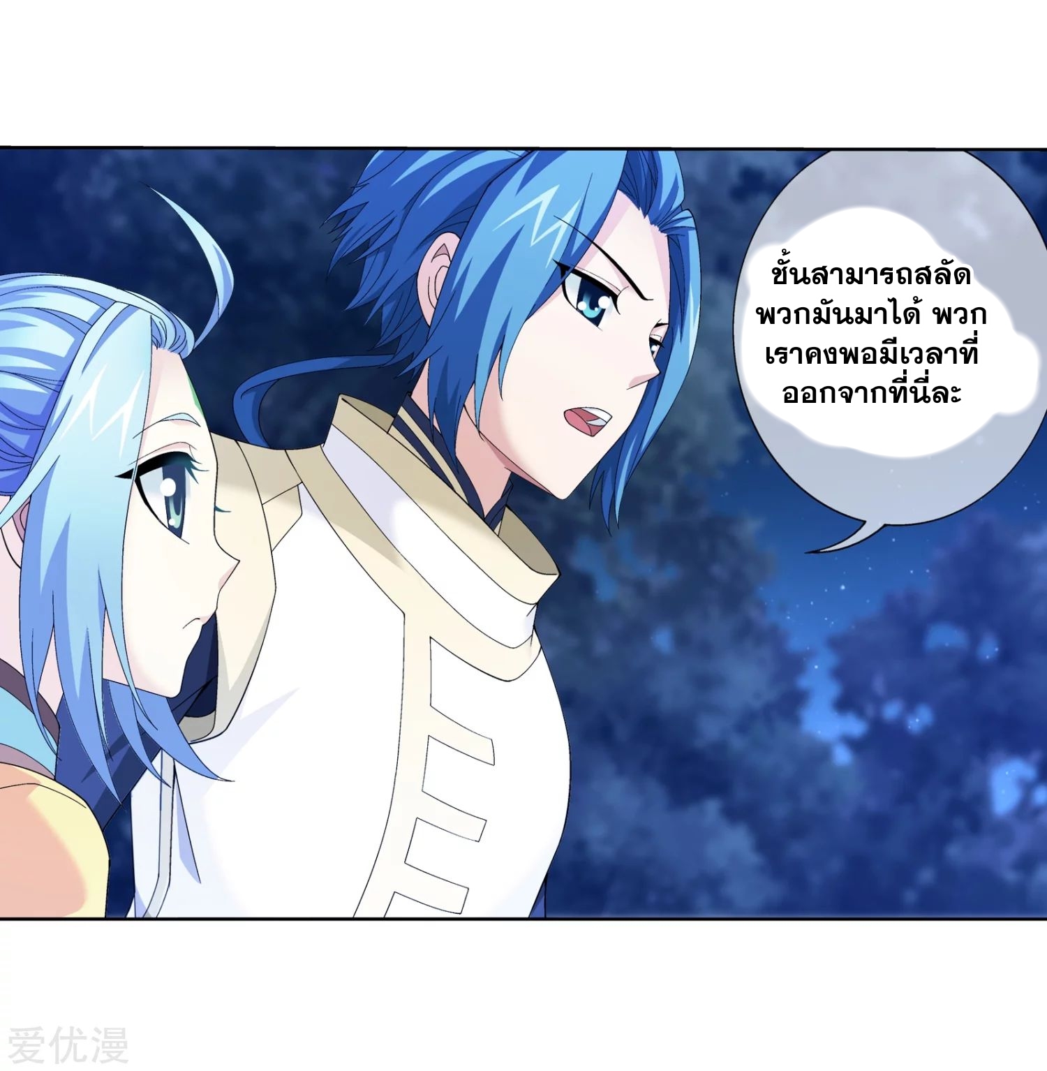 อ่านการ์ตูน Da Zhu Zai 99 ภาพที่ 9