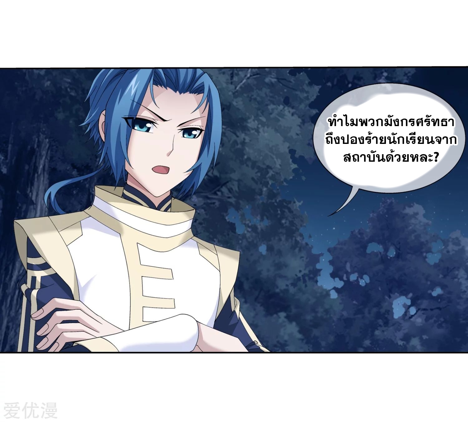 อ่านการ์ตูน Da Zhu Zai 99 ภาพที่ 15