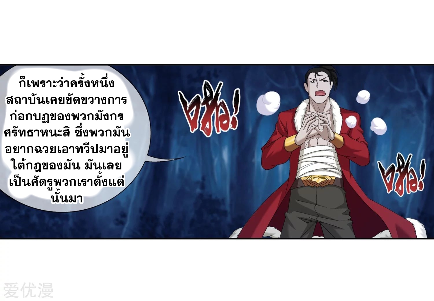 อ่านการ์ตูน Da Zhu Zai 99 ภาพที่ 16