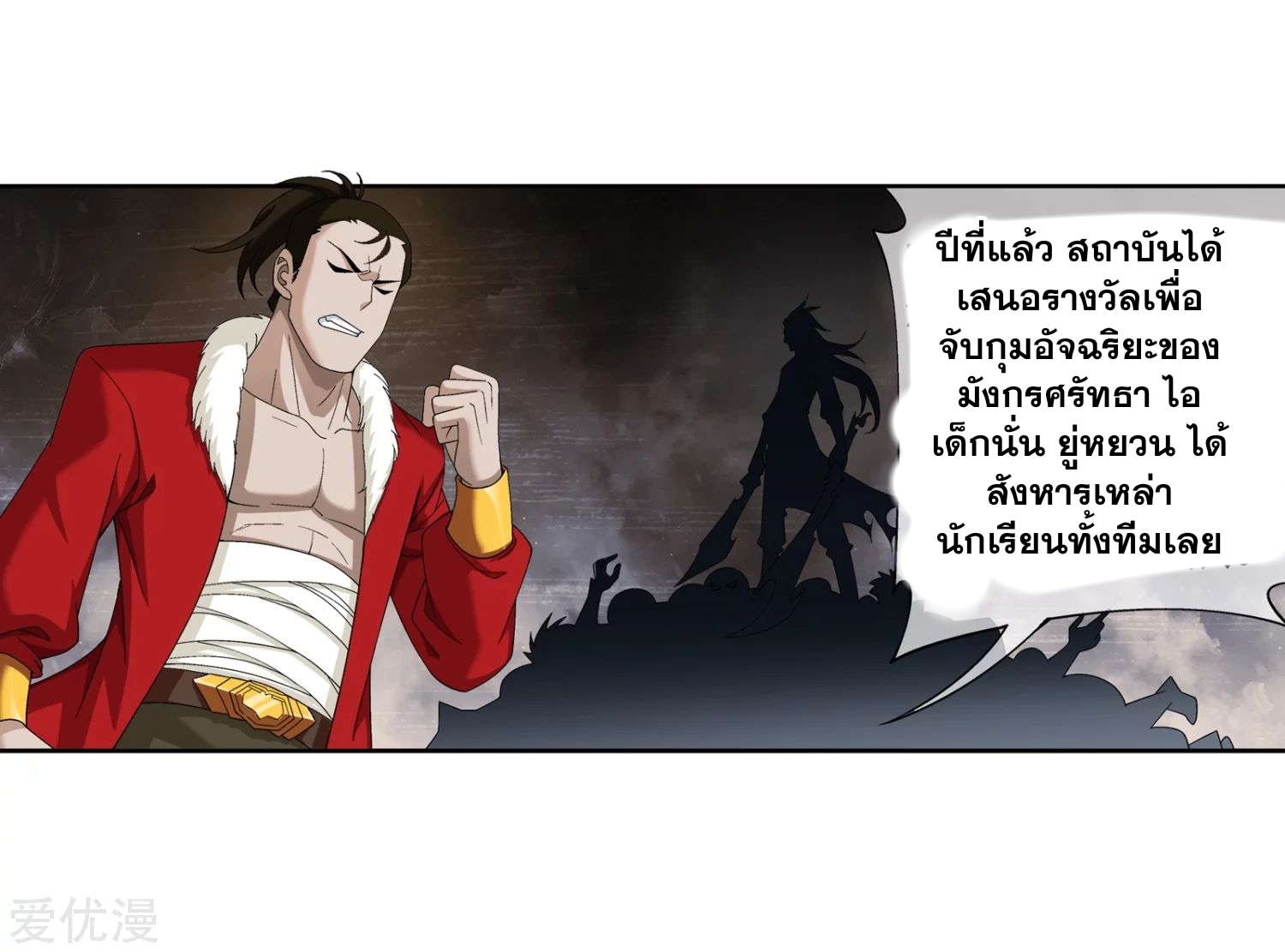 อ่านการ์ตูน Da Zhu Zai 99 ภาพที่ 19