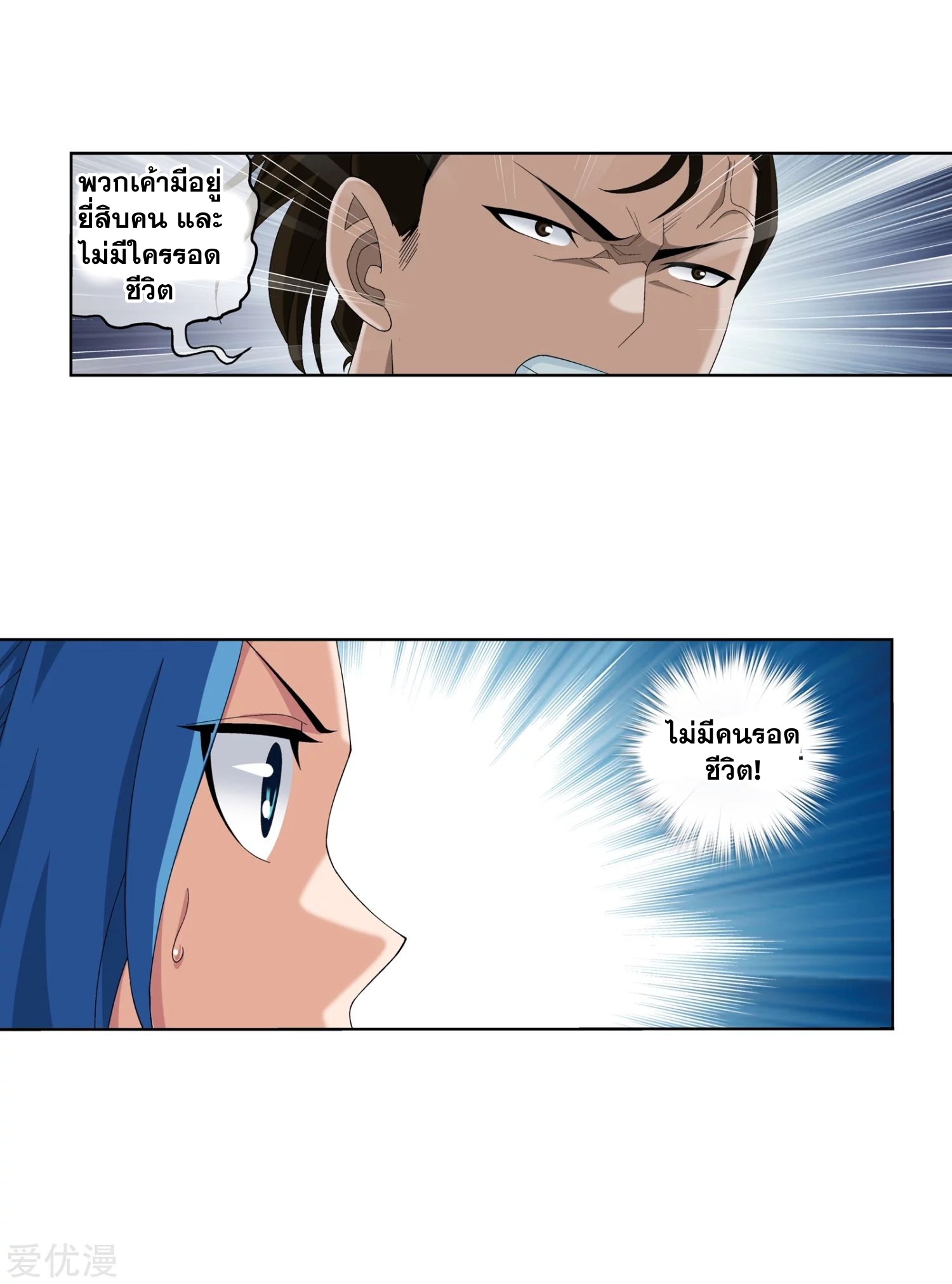 อ่านการ์ตูน Da Zhu Zai 99 ภาพที่ 20