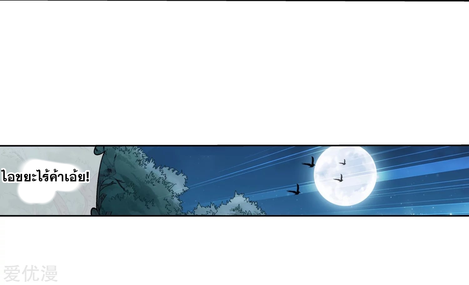 อ่านการ์ตูน Da Zhu Zai 99 ภาพที่ 33