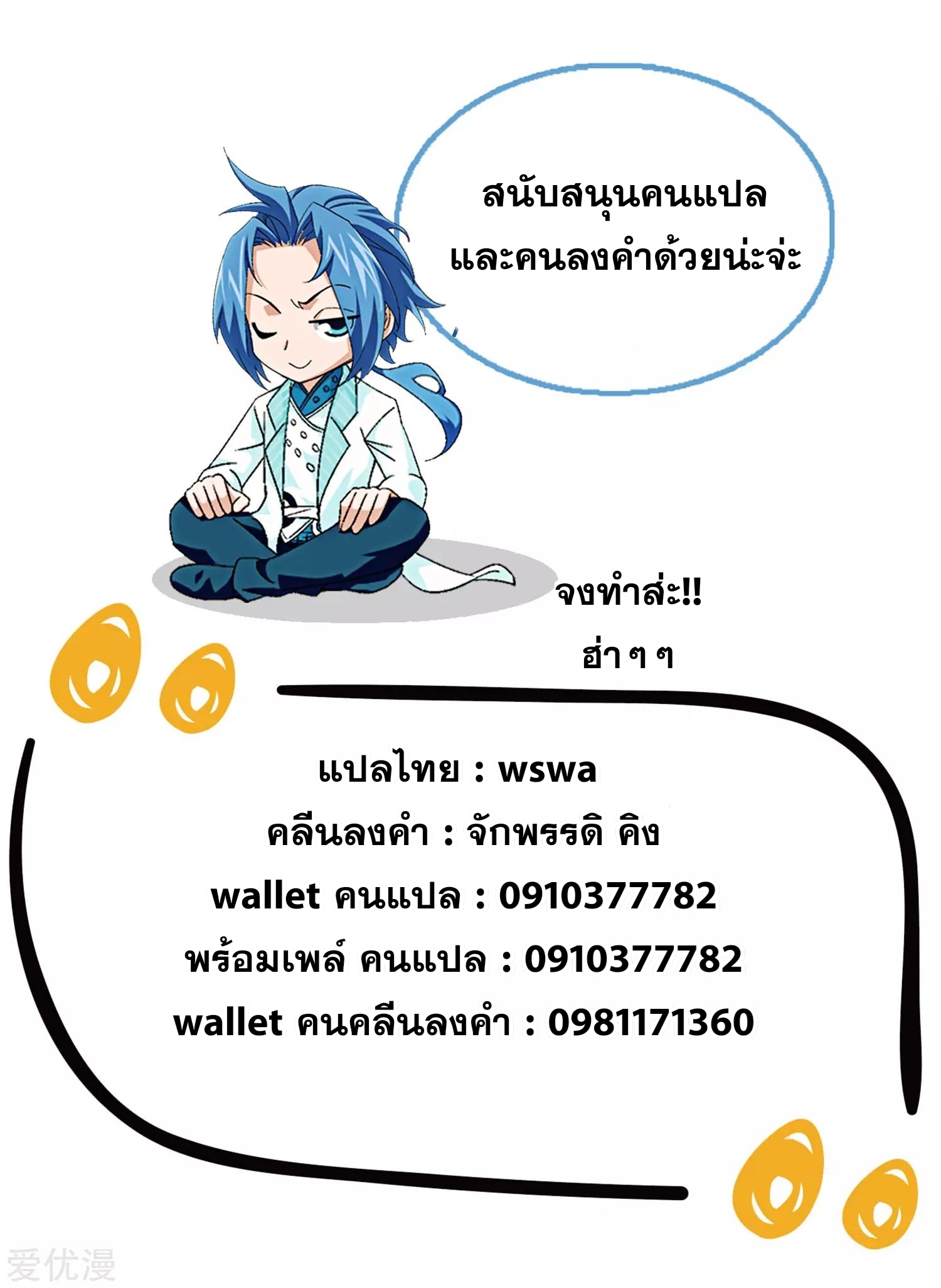 อ่านการ์ตูน Da Zhu Zai 99 ภาพที่ 38