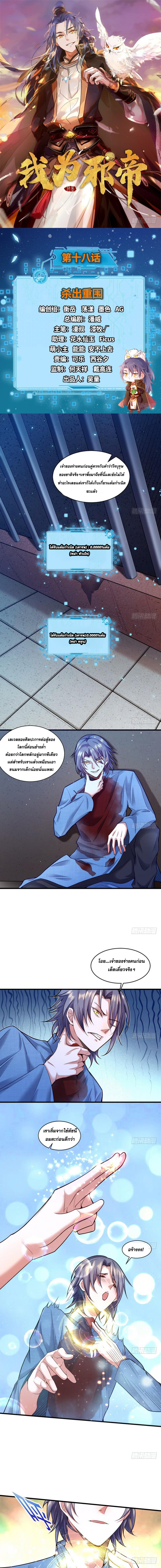 อ่านการ์ตูน I am an Evil Emperor 18 ภาพที่ 1