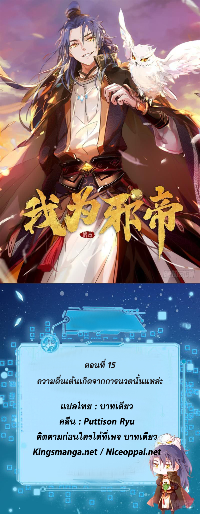 อ่านการ์ตูน I am an Evil Emperor 15 ภาพที่ 1