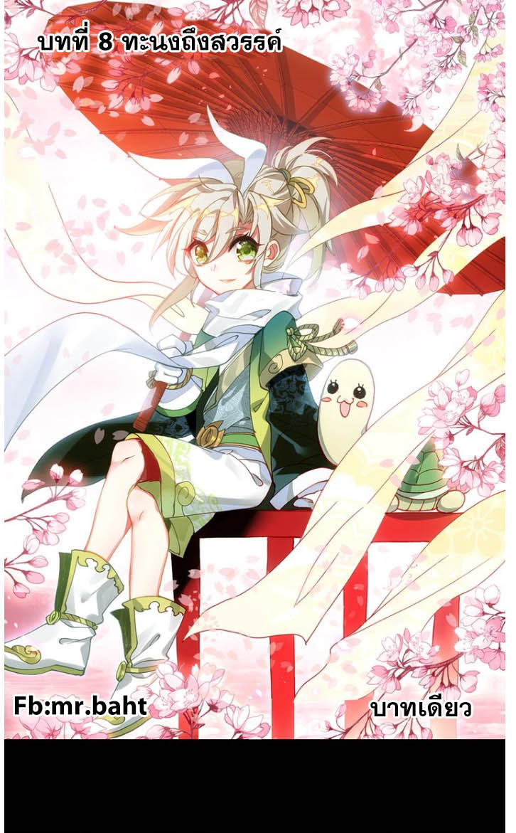 อ่านการ์ตูน A Will Eternal 8 ภาพที่ 1