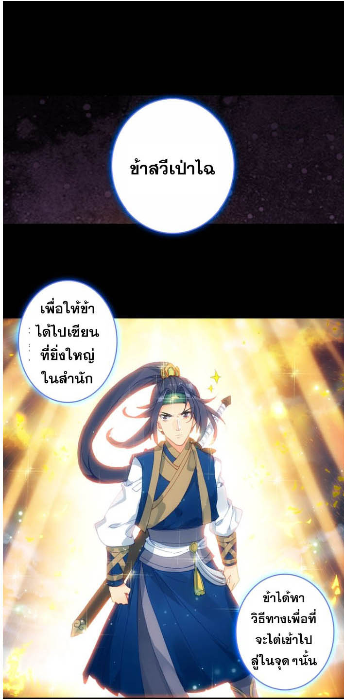 อ่านการ์ตูน A Will Eternal 8 ภาพที่ 3