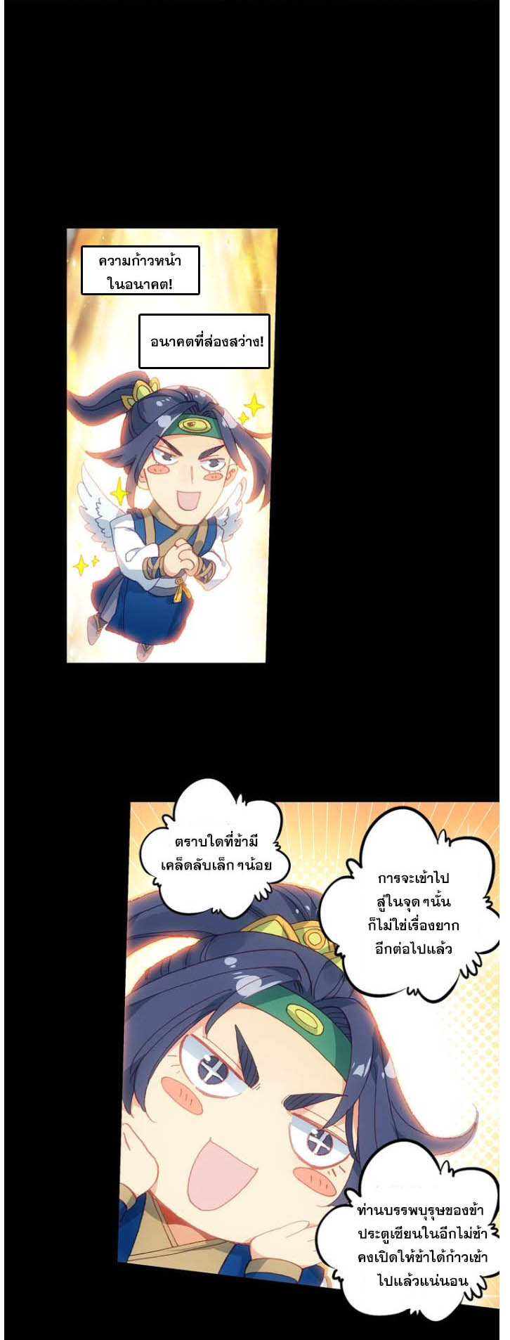 อ่านการ์ตูน A Will Eternal 8 ภาพที่ 4