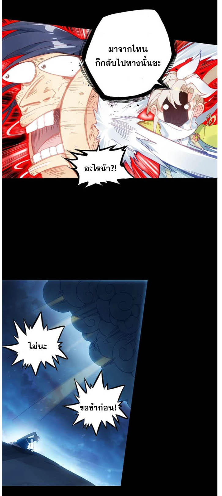 อ่านการ์ตูน A Will Eternal 8 ภาพที่ 5