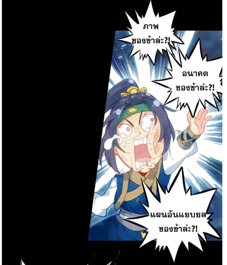 อ่านการ์ตูน A Will Eternal 8 ภาพที่ 6