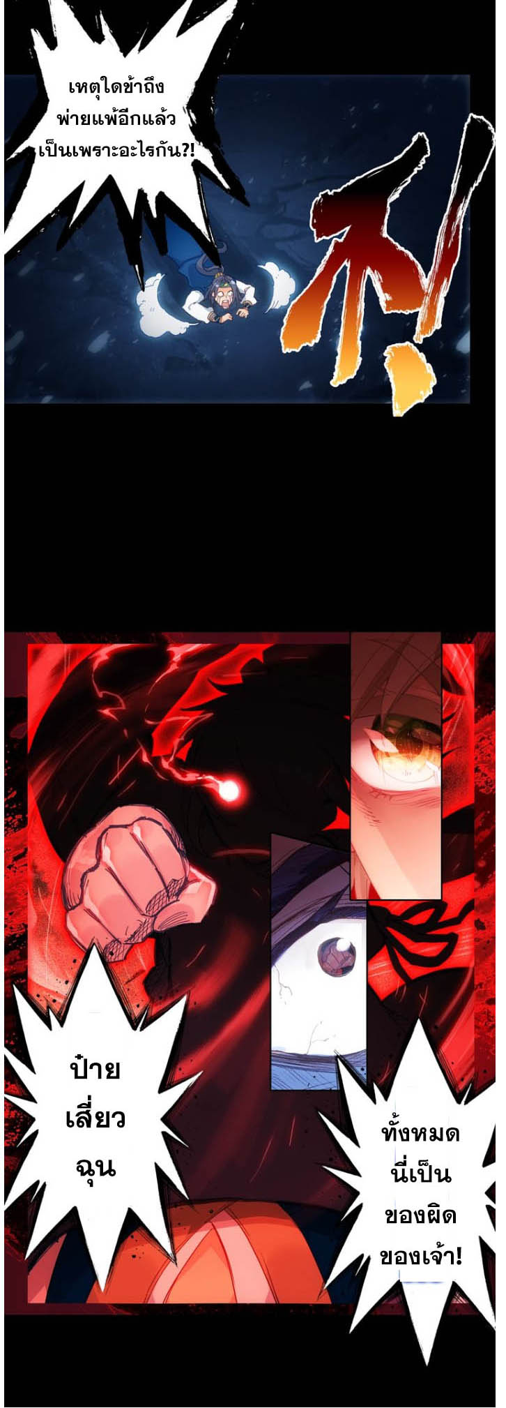 อ่านการ์ตูน A Will Eternal 8 ภาพที่ 7