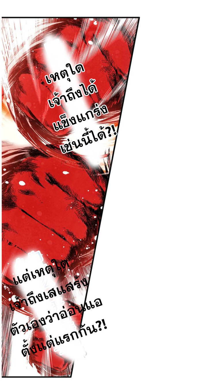 อ่านการ์ตูน A Will Eternal 8 ภาพที่ 8