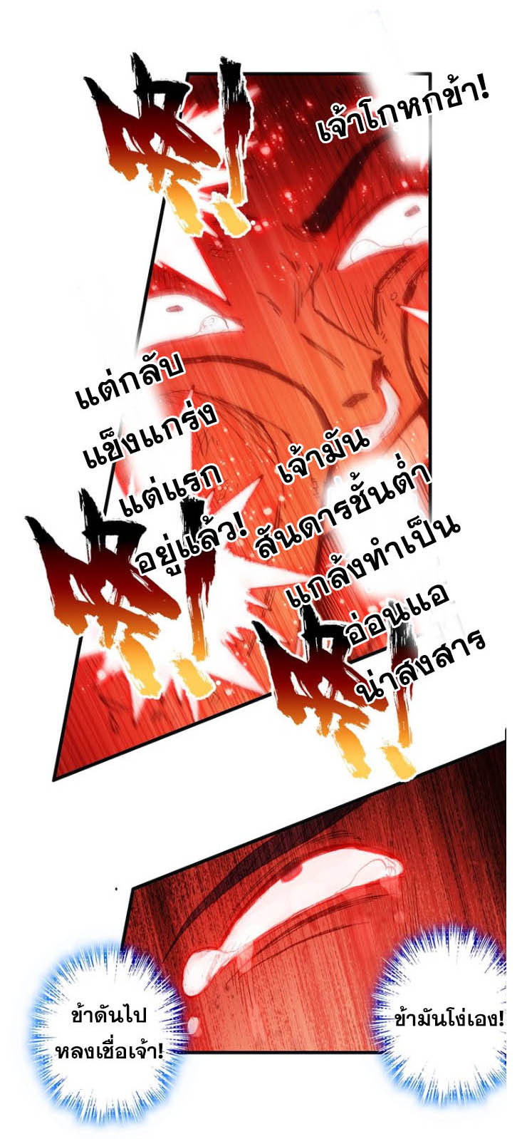 อ่านการ์ตูน A Will Eternal 8 ภาพที่ 9