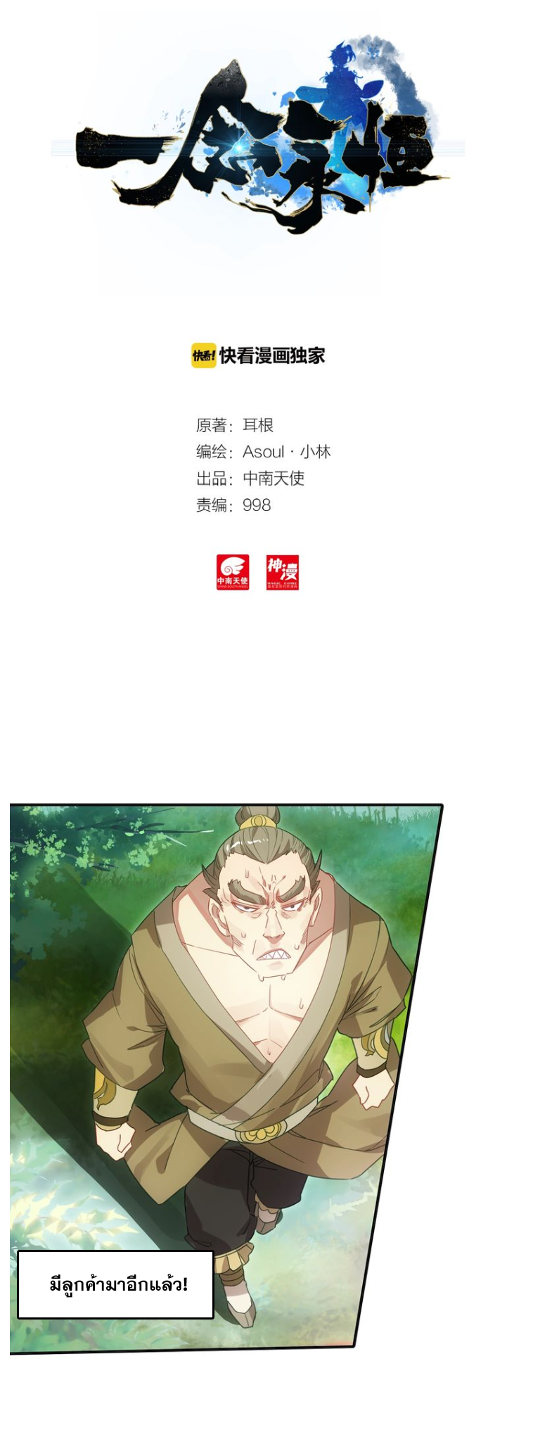 อ่านการ์ตูน A Will Eternal 9 ภาพที่ 29