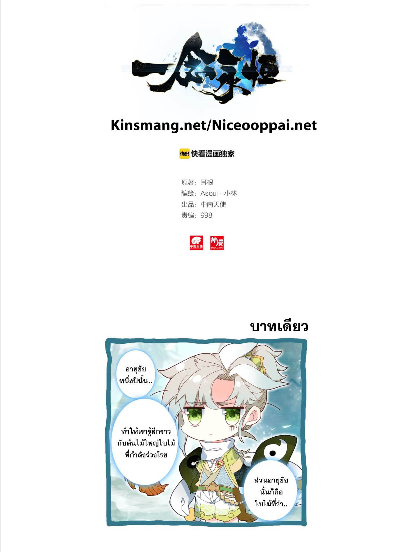 อ่านการ์ตูน A Will Eternal 8 ภาพที่ 18