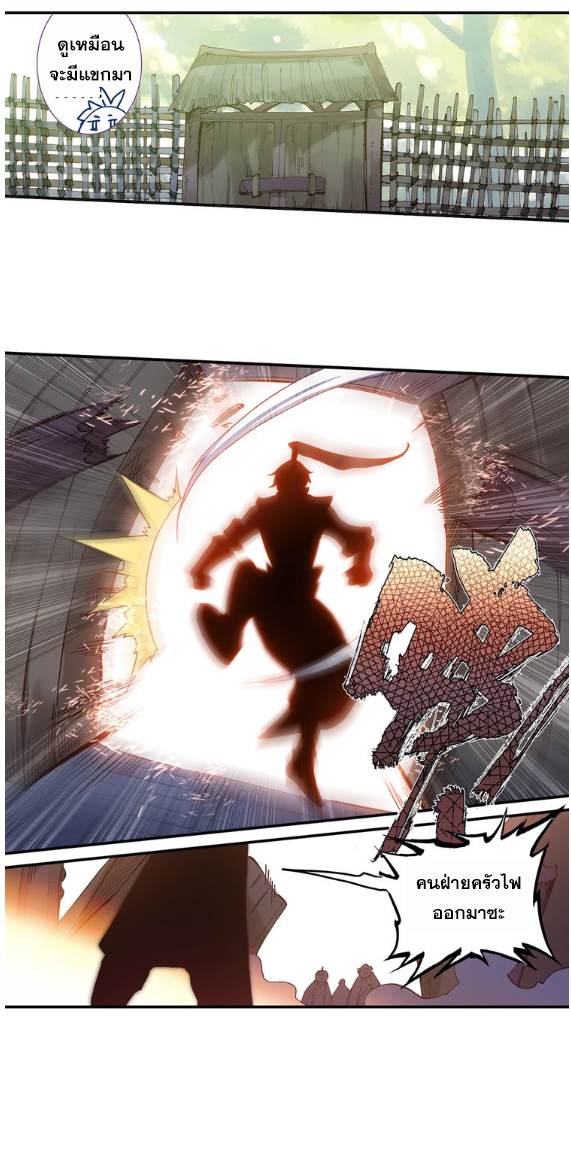 อ่านการ์ตูน A Will Eternal 10 ภาพที่ 31