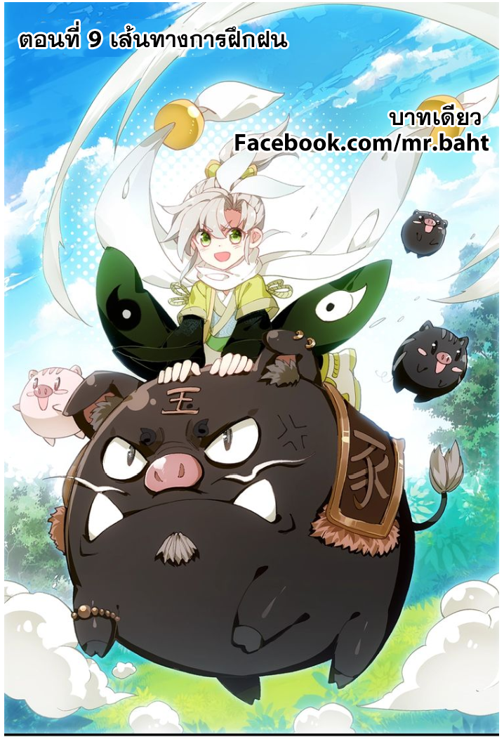 อ่านการ์ตูน A Will Eternal 9 ภาพที่ 1