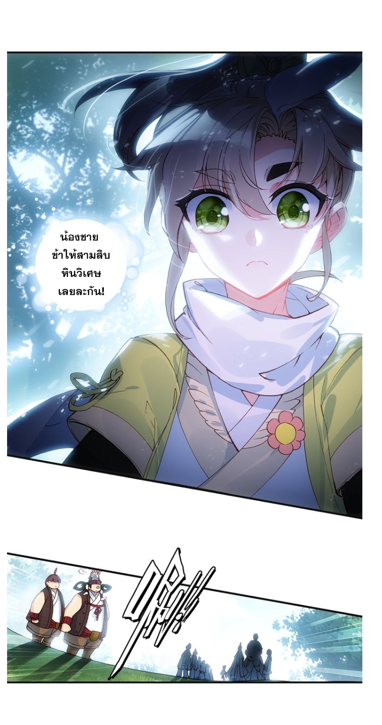 อ่านการ์ตูน A Will Eternal 9 ภาพที่ 38