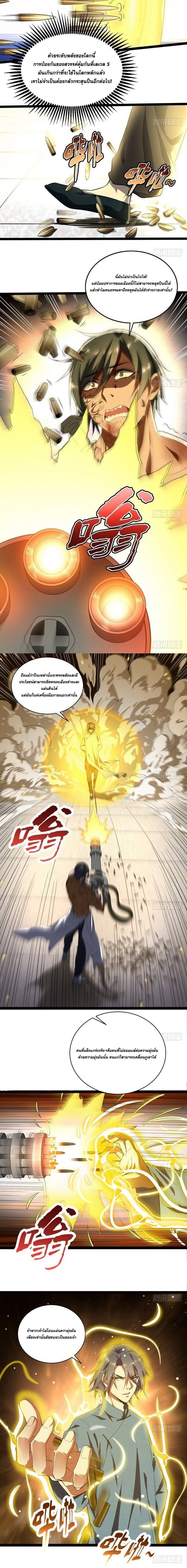 อ่านการ์ตูน I am an Evil Emperor 20 ภาพที่ 10