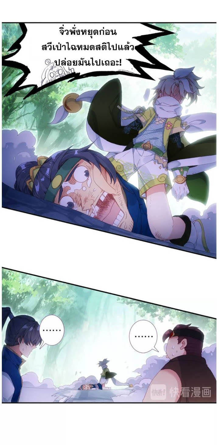 อ่านการ์ตูน A Will Eternal 8 ภาพที่ 10