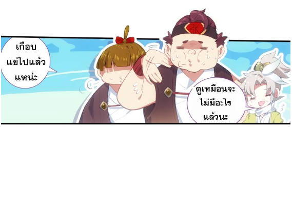 อ่านการ์ตูน A Will Eternal 10 ภาพที่ 24