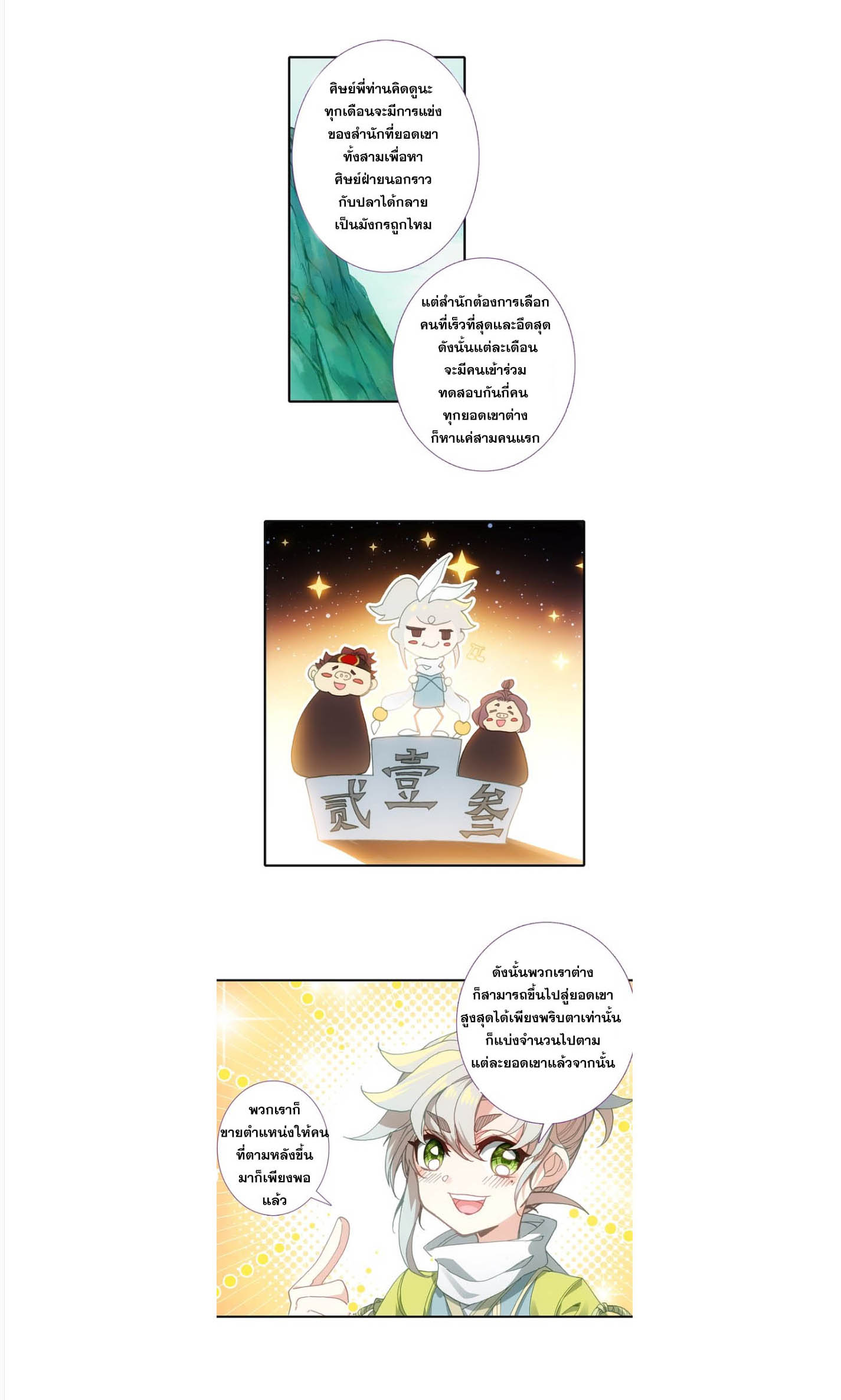 อ่านการ์ตูน A Will Eternal 8 ภาพที่ 27