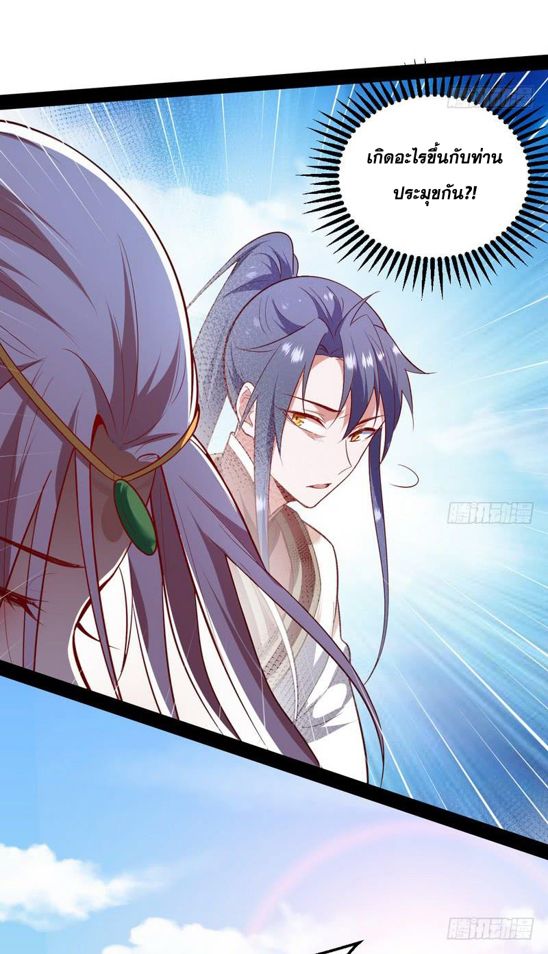 อ่านการ์ตูน I am an Evil Emperor 16 ภาพที่ 11