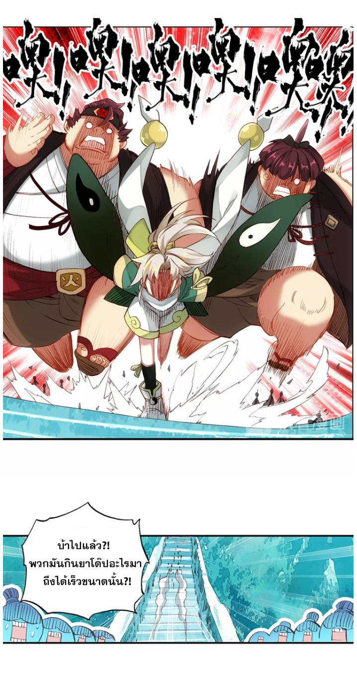 อ่านการ์ตูน A Will Eternal 9 ภาพที่ 10