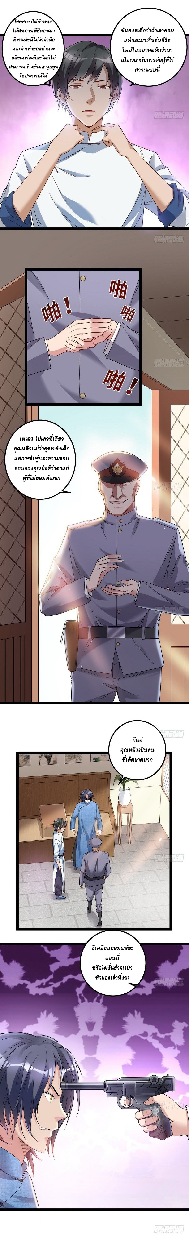 อ่านการ์ตูน I am an Evil Emperor 17 ภาพที่ 10