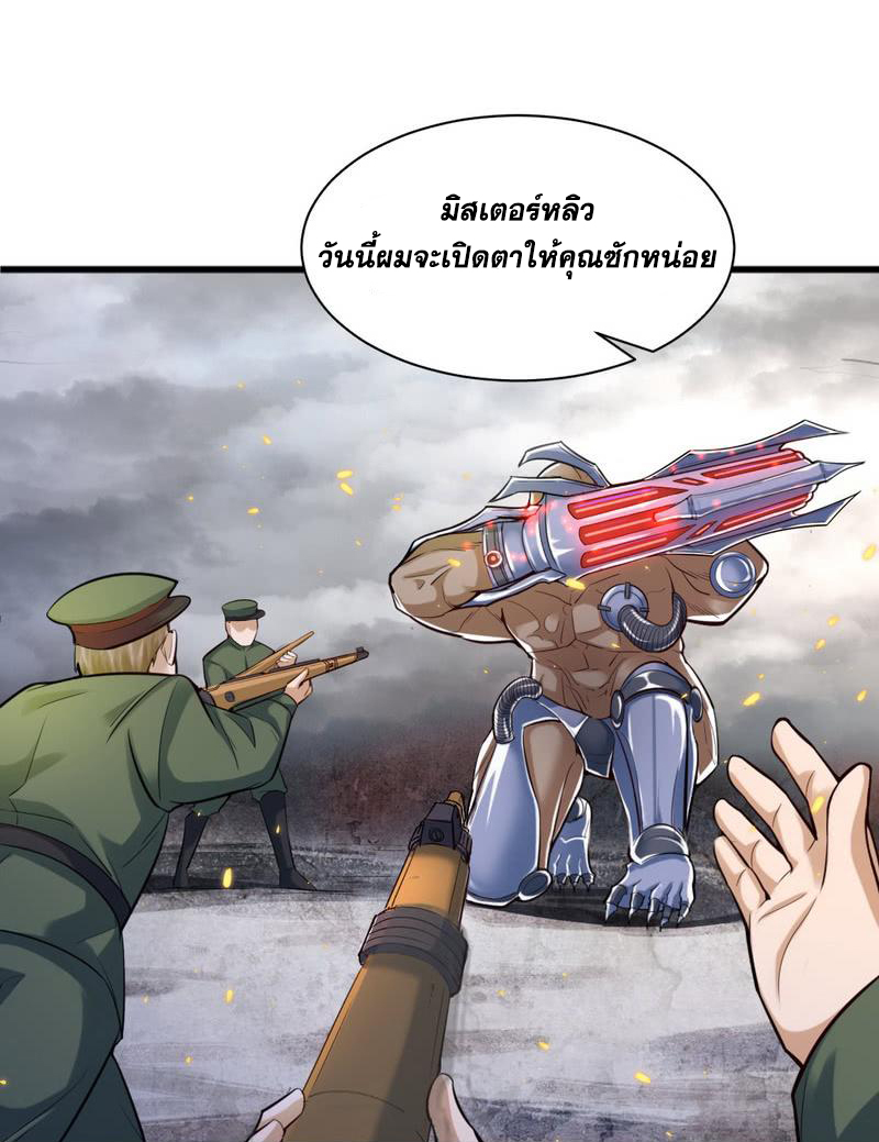 อ่านการ์ตูน I am an Evil Emperor 19 ภาพที่ 12