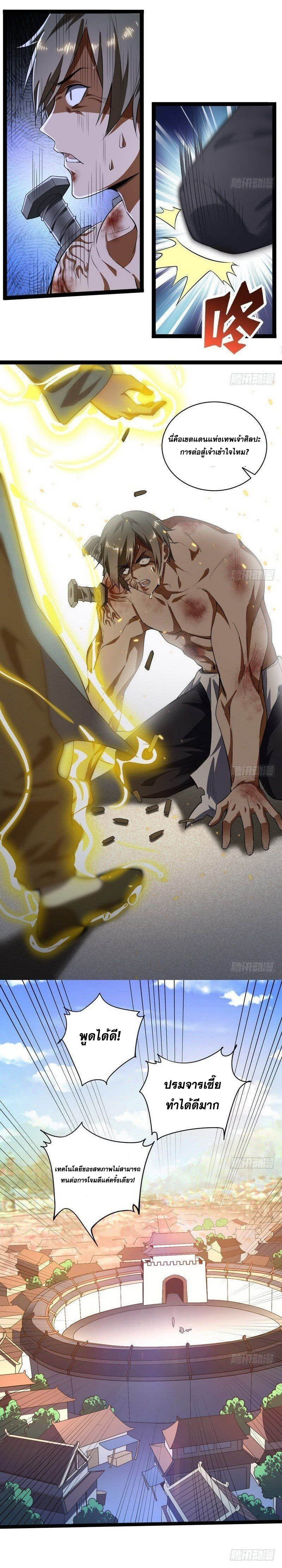 อ่านการ์ตูน I am an Evil Emperor 20 ภาพที่ 11