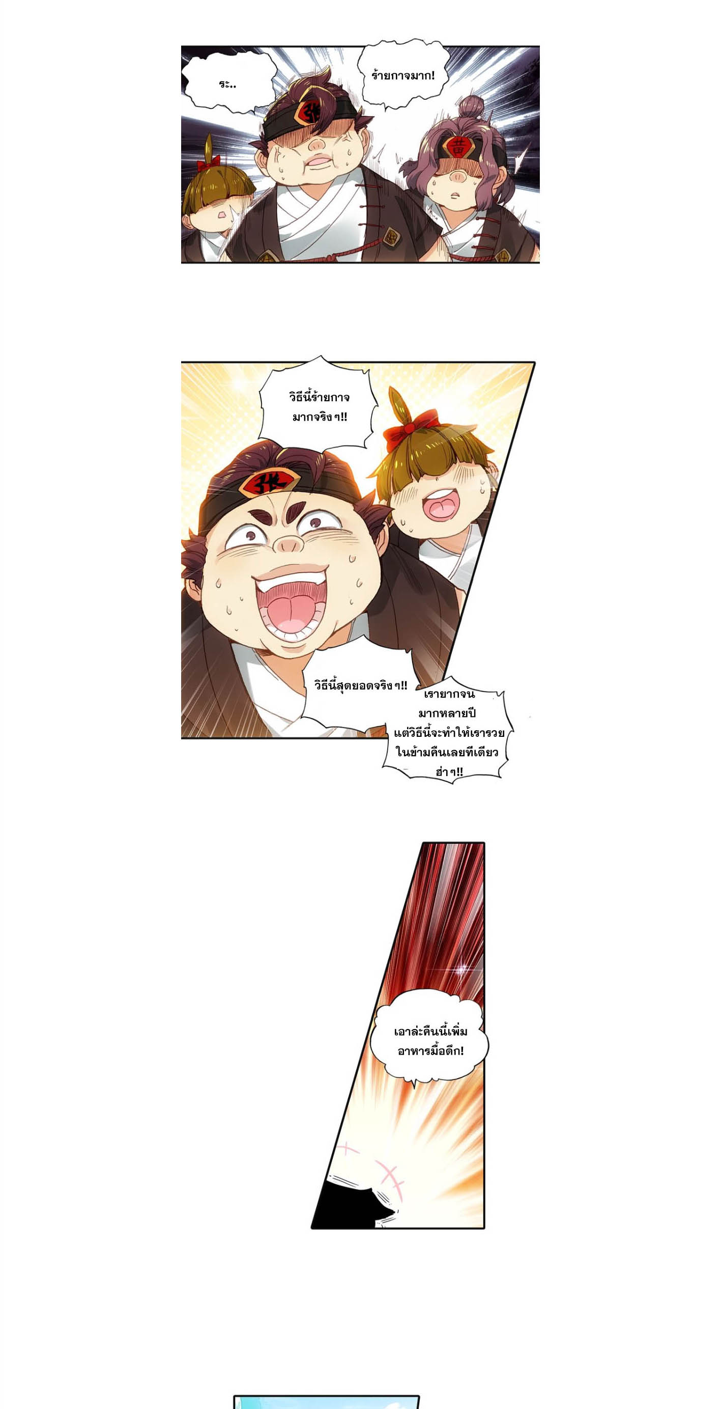 อ่านการ์ตูน A Will Eternal 8 ภาพที่ 28