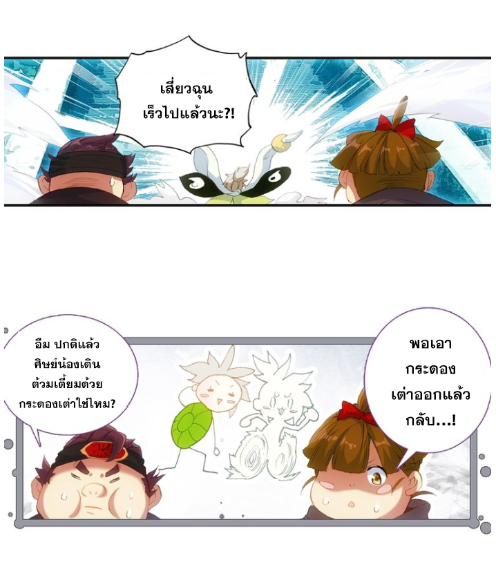 อ่านการ์ตูน A Will Eternal 9 ภาพที่ 11