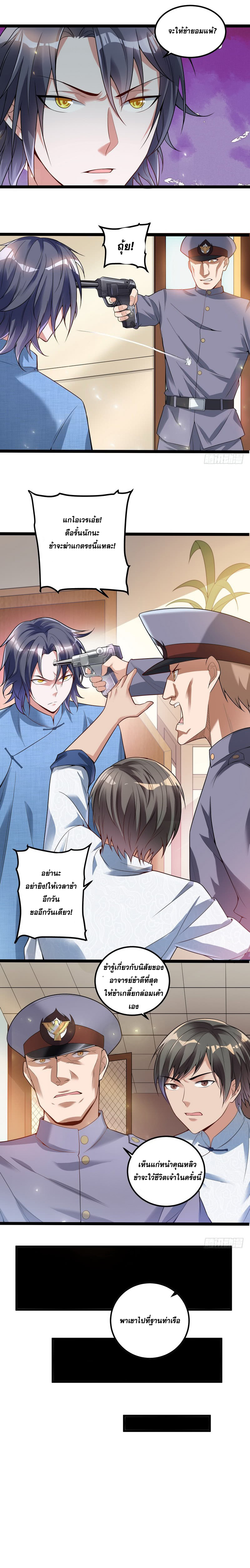 อ่านการ์ตูน I am an Evil Emperor 17 ภาพที่ 11