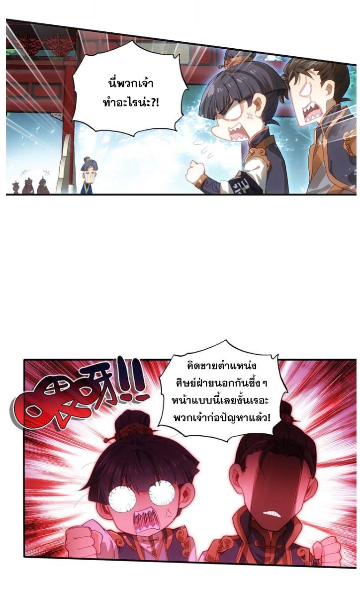 อ่านการ์ตูน A Will Eternal 9 ภาพที่ 27