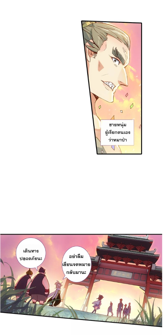 อ่านการ์ตูน A Will Eternal 10 ภาพที่ 12