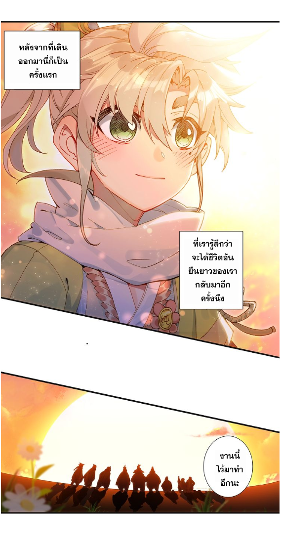 อ่านการ์ตูน A Will Eternal 10 ภาพที่ 26