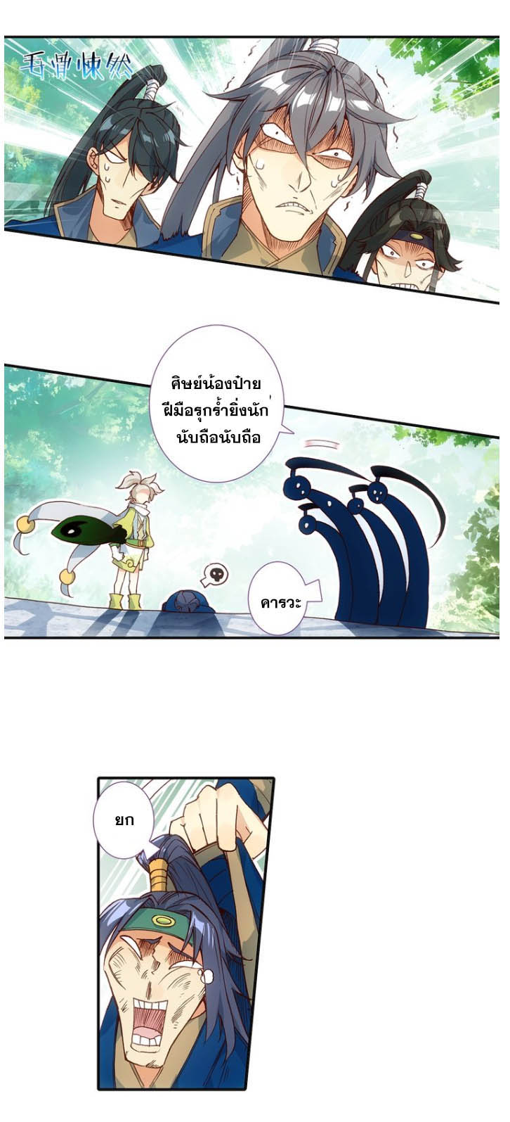 อ่านการ์ตูน A Will Eternal 8 ภาพที่ 12