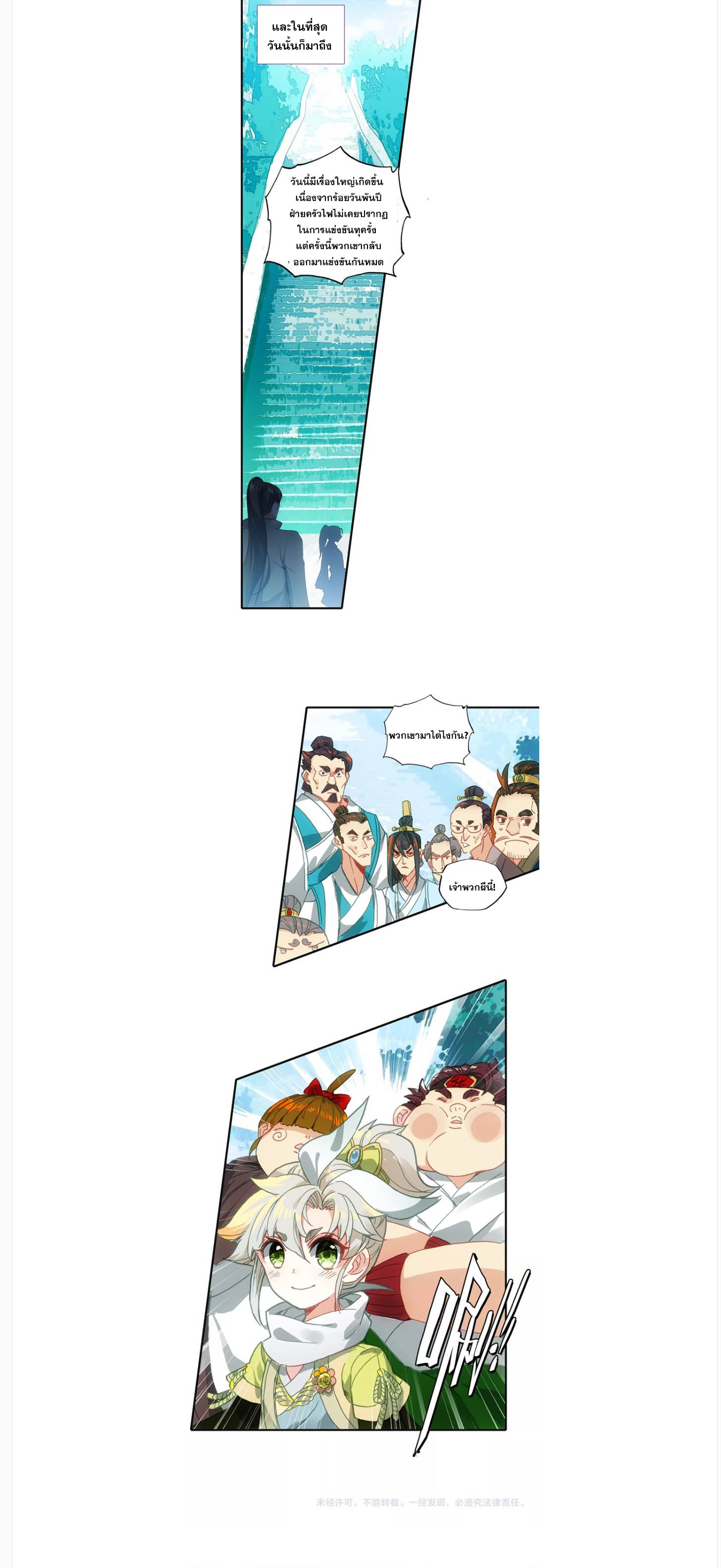 อ่านการ์ตูน A Will Eternal 8 ภาพที่ 29