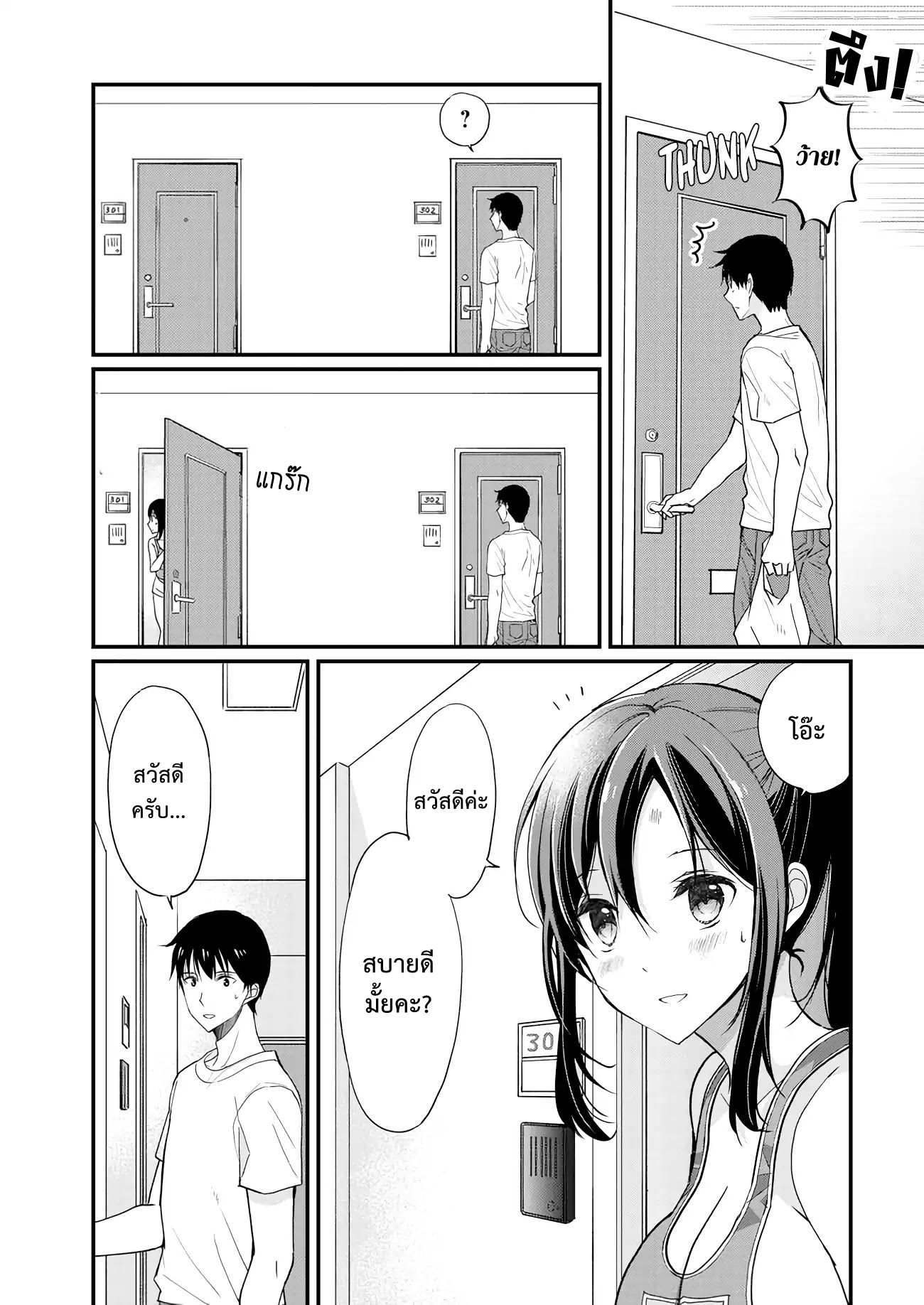 อ่านการ์ตูน Nana Shimazaki, LOOKING FOR WORK ภาพที่ 12