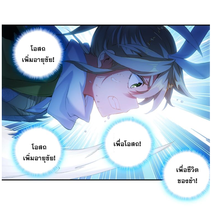 อ่านการ์ตูน A Will Eternal 9 ภาพที่ 12