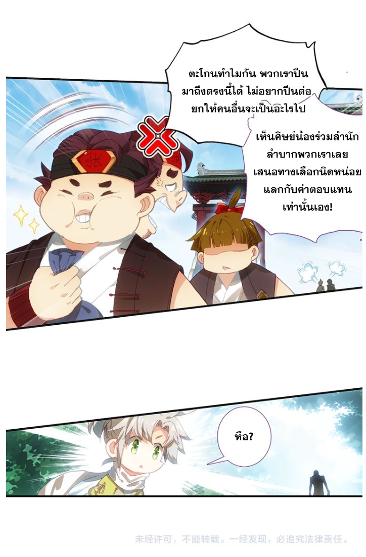 อ่านการ์ตูน A Will Eternal 9 ภาพที่ 28
