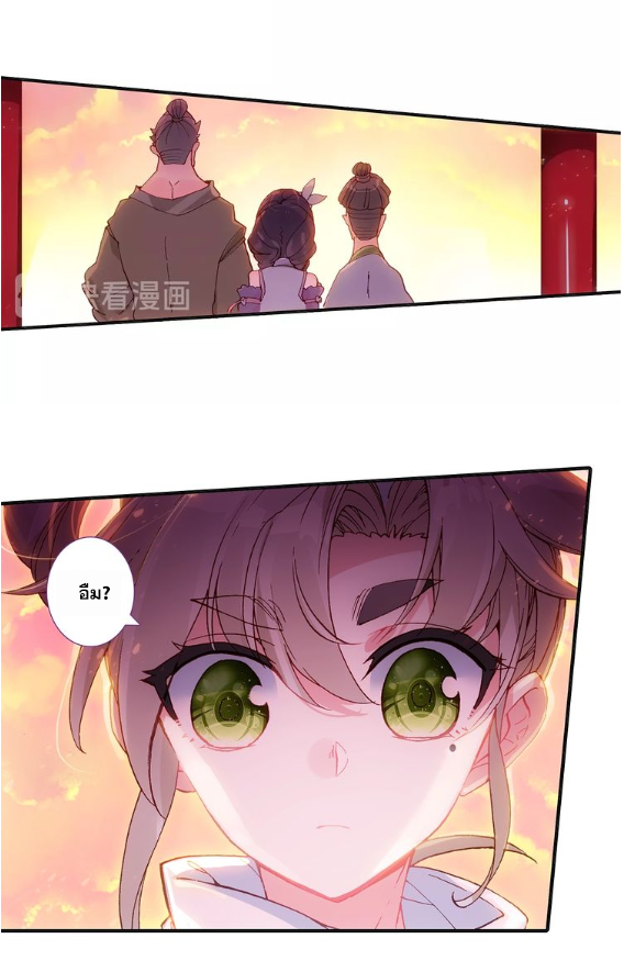 อ่านการ์ตูน A Will Eternal 10 ภาพที่ 13