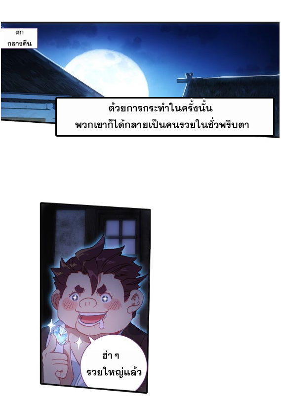 อ่านการ์ตูน A Will Eternal 10 ภาพที่ 27