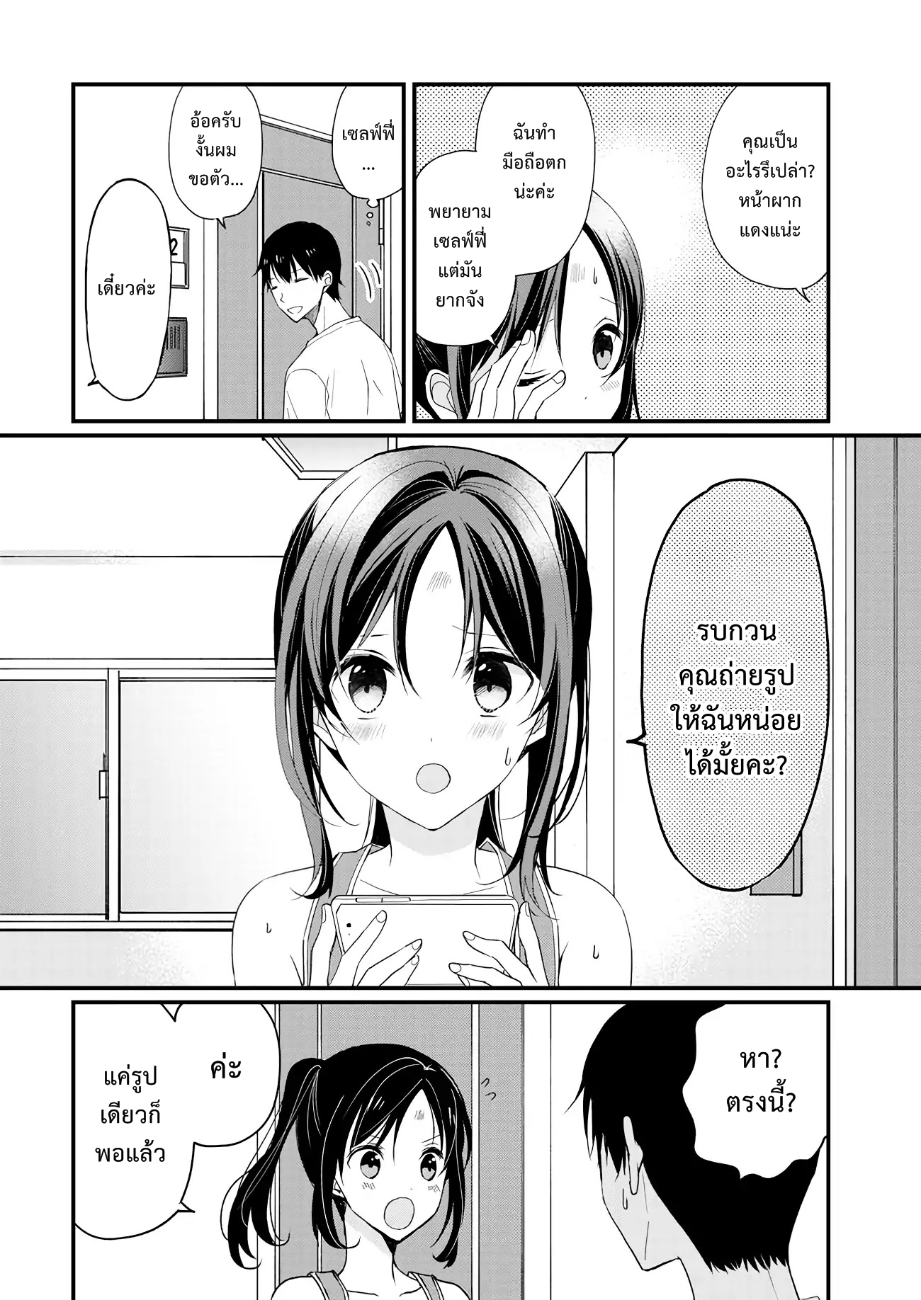 อ่านการ์ตูน Nana Shimazaki, LOOKING FOR WORK ภาพที่ 13